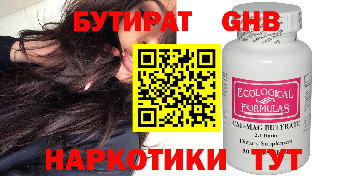 Бутират GHB Ростов Великий