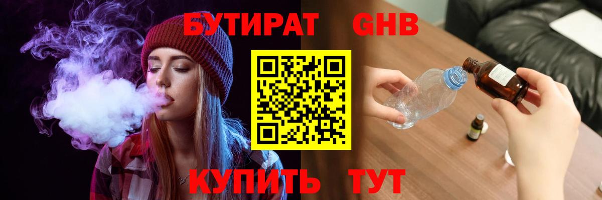 БУТИРАТ оксибутират  Вход с VPN  Ростов Великий 