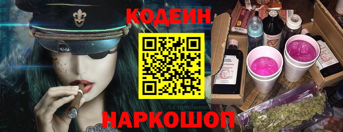 Кодеиновый сироп Lean напиток Lean (лин)  Кодеин напиток Lean (лин)  Вход с VPN  Ростов Великий 