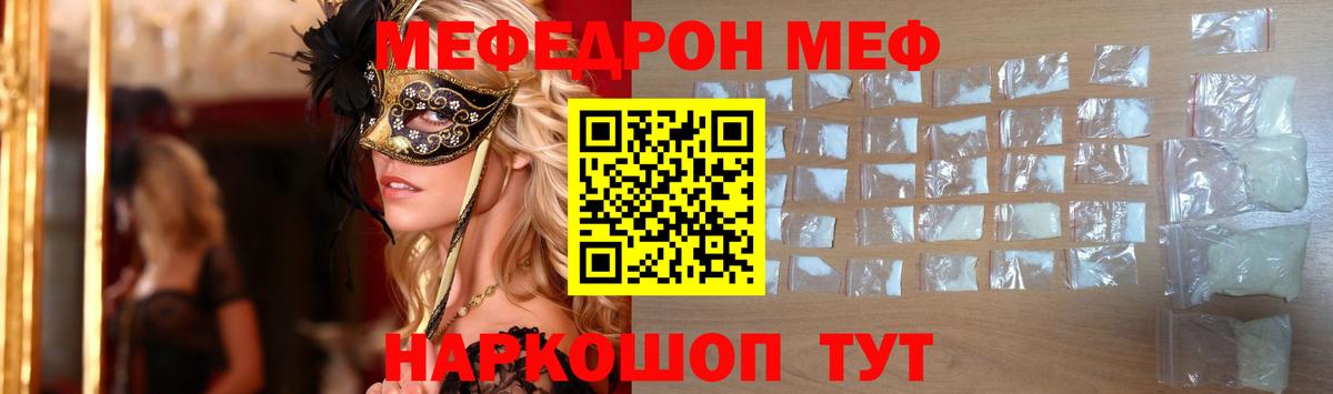 МЕФ кристаллы Ростов Великий