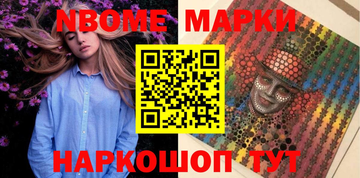 Марки NBOMe 1500мкг Ростов Великий